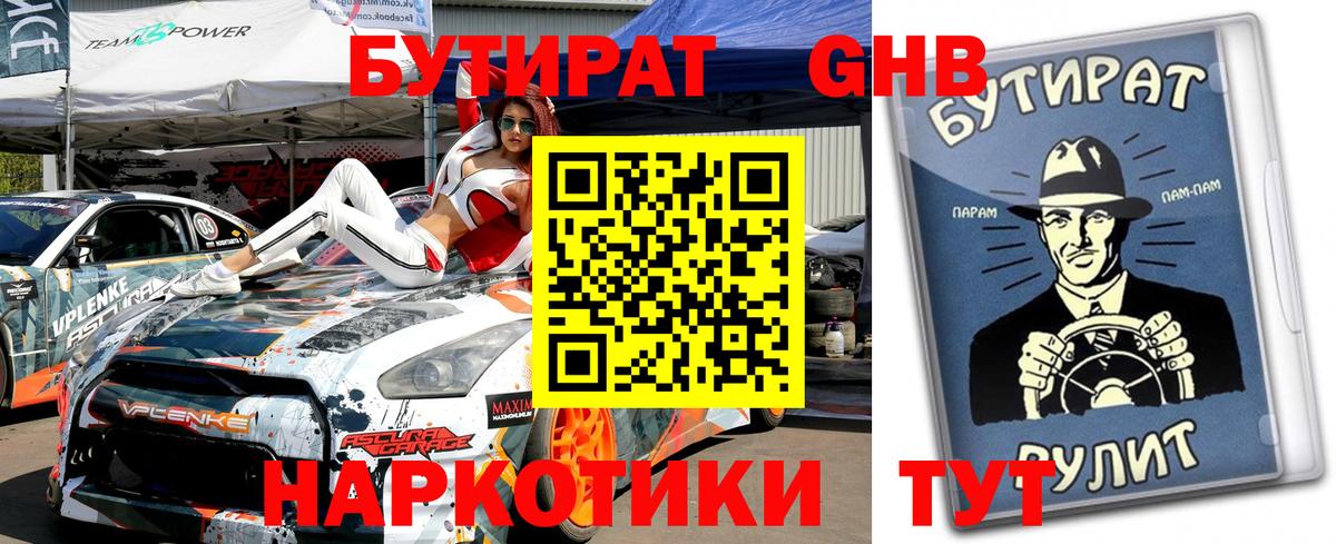 БУТИРАТ оксана  Вход с VPN  БУТИРАТ  Фурманов 