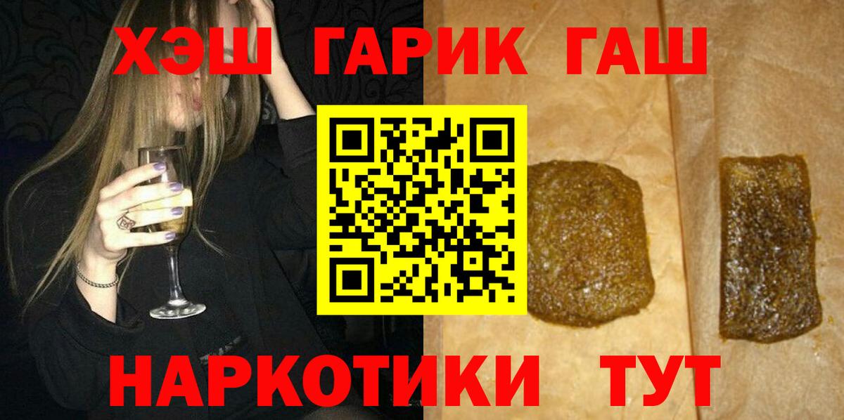 ГАШ ice o lator  Гашиш  Вход с VPN  Фурманов  ГАШ убойный 