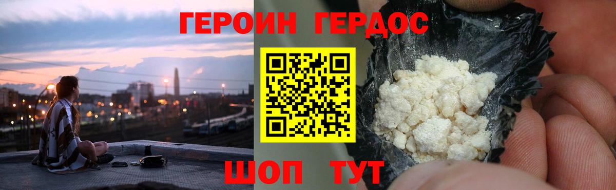 Героин герыч Фурманов