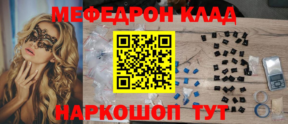 МЯУ-МЯУ 4 MMC  МЕФ  Мефедрон  Фурманов  МЯУ-МЯУ mephedrone  Вход с VPN 