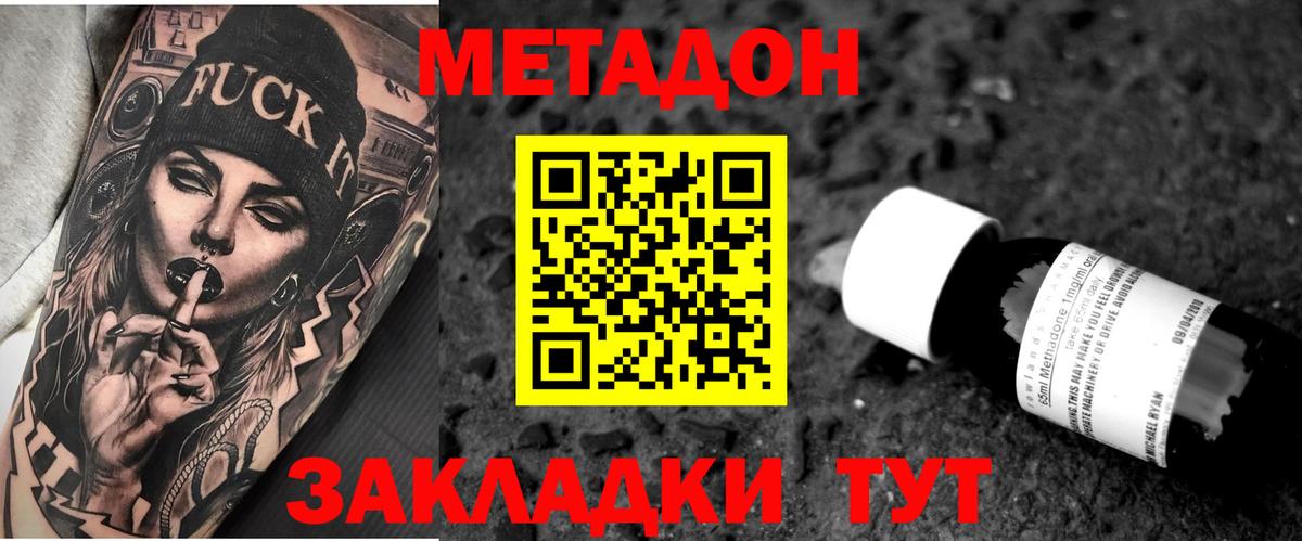 МЕТАДОН белоснежный Фурманов