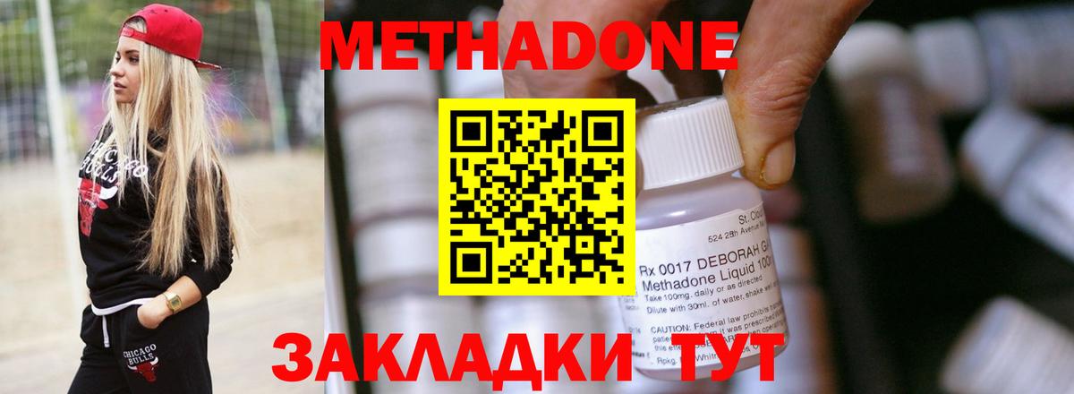 МЕТАДОН кристалл  МЕТАДОН methadone  Фурманов  Вход с VPN 